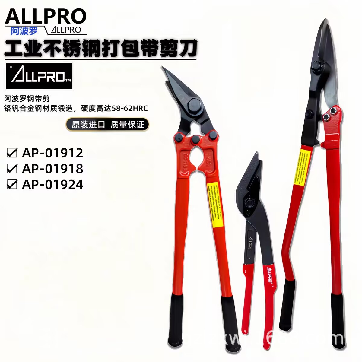 台湾阿波罗ALLPRO钢带剪拆包剪刀合金打包带铁皮不锈钢带剪1824寸
