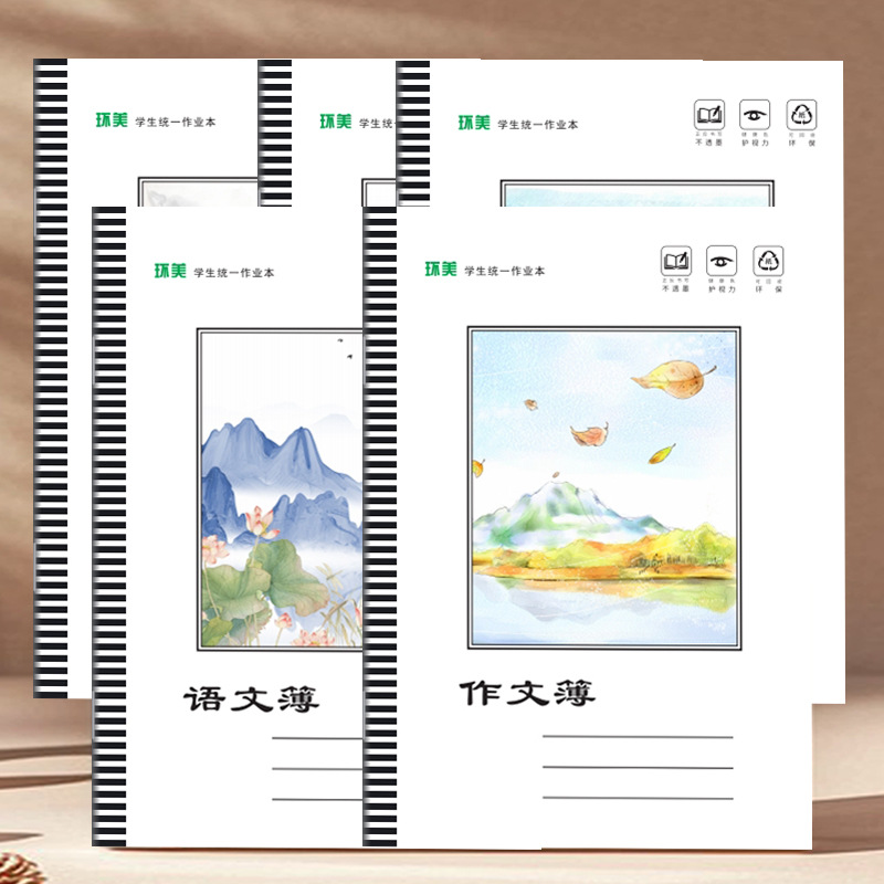 Wholesale Guizhou edition A5 workbooks with zebra stripes, 25k color, for students studying Chinese, composition, English, pinyin, and handwriting.