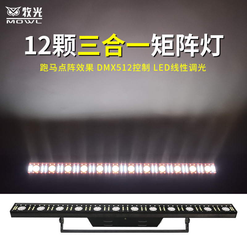 Nuevo LED12 tres-en-uno LED luces de matriz 14 bar rendimiento luces teñidas caballo corriendo luces de lavado de pared camaleón