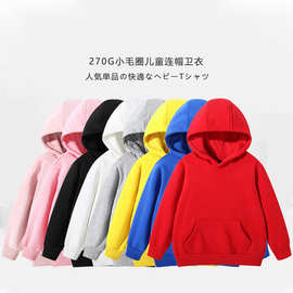 春秋薄款270克毛圈连帽儿童卫衣 纯色空白休闲童装帽衫批发印图