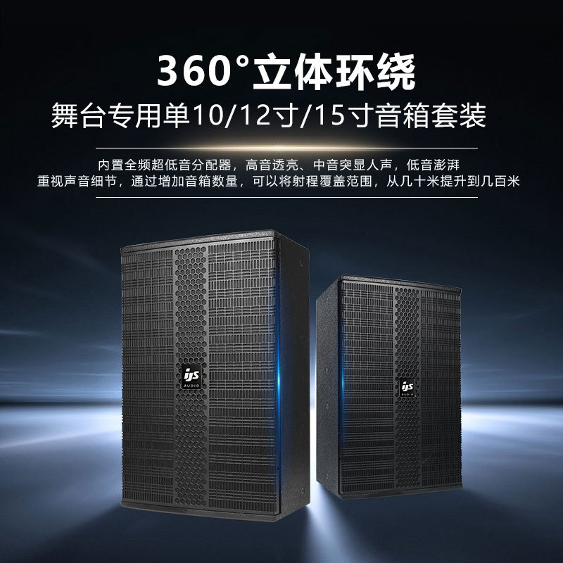 Single 10inch / 12inch / 15inch Professional Engineering Audio Complete Equipment Stage Conference Room Ktv Speaker Set