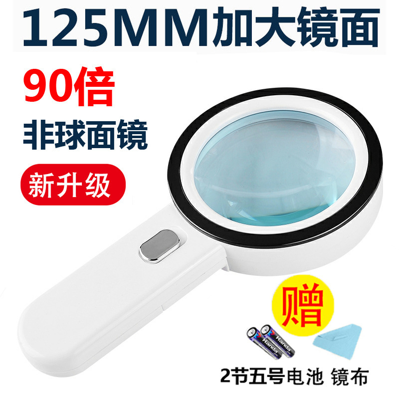 90倍放大镜阅读鉴定维修老人手持高清高倍带灯 中老年人用放大镜