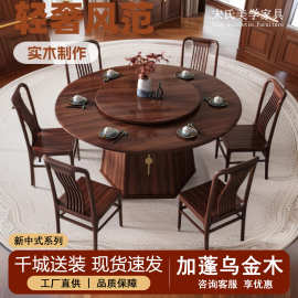 实木餐桌乌金木圆餐桌带转盘中式餐厅大小尺寸餐桌椅组合家用饭桌