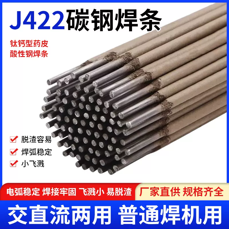 碳钢焊条J422耐磨防粘焊条电焊机用2.5/3.2/4.0/金桥家用电焊条