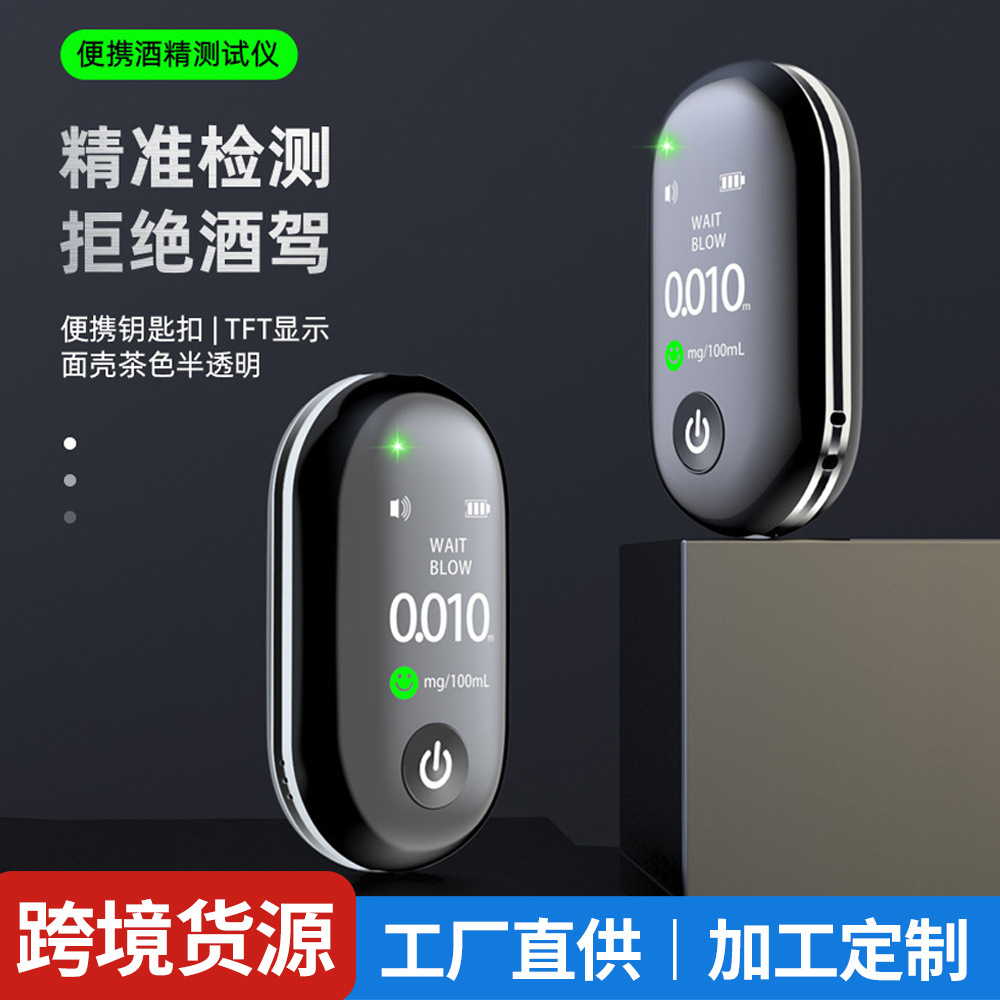 源头工厂酒精测试仪测酒驾检测仪吹气式交通专用高精度测量仪