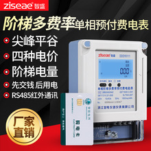 單相階梯多費率預付費電能表分時段多電價智能IC卡插卡峰谷電表