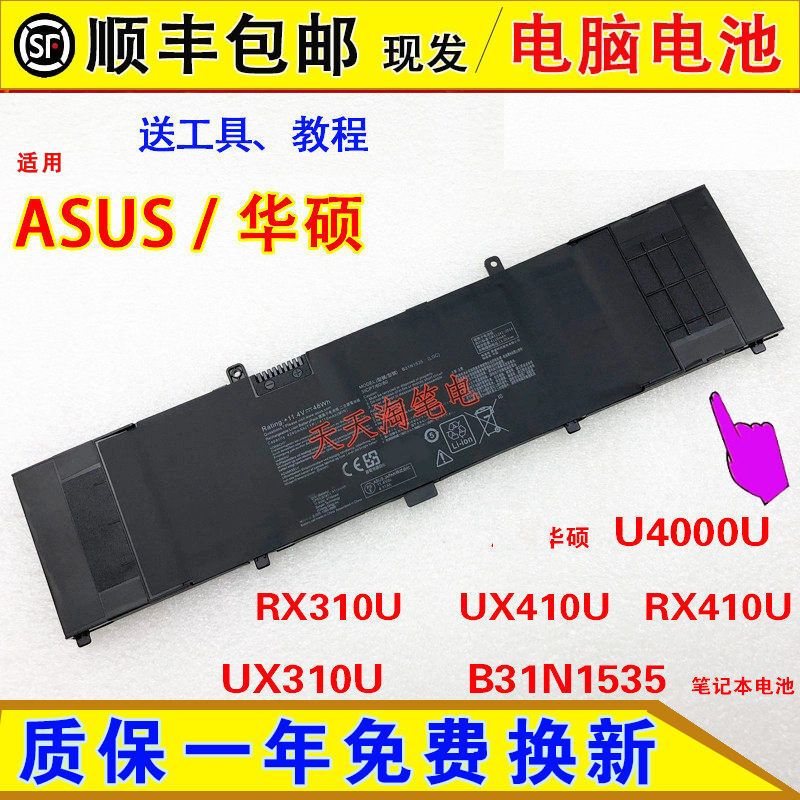 Suitable for ASUS U4000U RX310U UX410U RX410U UX310U laptop batteries, model B31N1535