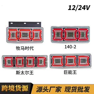 Yeni yük maşını stop işığı 12V24V LED əyləc xəbərdarlıq işığı Str Giant King 140-2