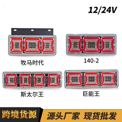 New Truck Tail Light 12V24V Rear Tail Light Led Brake Warning Light Str Giant King 140-2