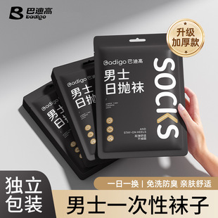 Disposable socks cotton summer men's sweat-absorbent breathable travel day throwing deodorant wash-free travel socks mid-tube socks