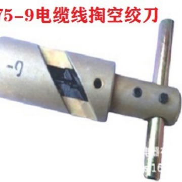 销售- 9掏空工具刀 -12掏空工具钳 电缆剥线铝箔掏空绞刀 工具刀