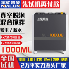 胶水环氧树脂真空脱泡搅拌混合机1000ml容量行星式离心真空除泡机