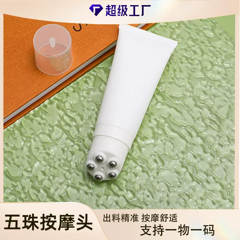 pe化妆品软管五滚珠按摩头化妆品身体乳软管颈霜滚珠塑料软管现货