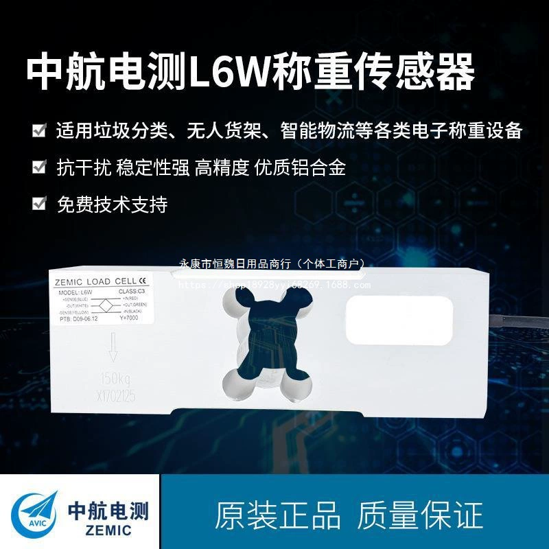 ZEMIC AVIC Электрический измерительный датчик веса L6W 50 кг-635 кг цифровые настольные весы датчик веса нет