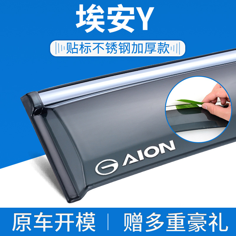 23 GAC Aion Yplus ウィンドウレインアイブロウカーヤプレインブロック Aion Y レインブロック用品ブンミン|undefined