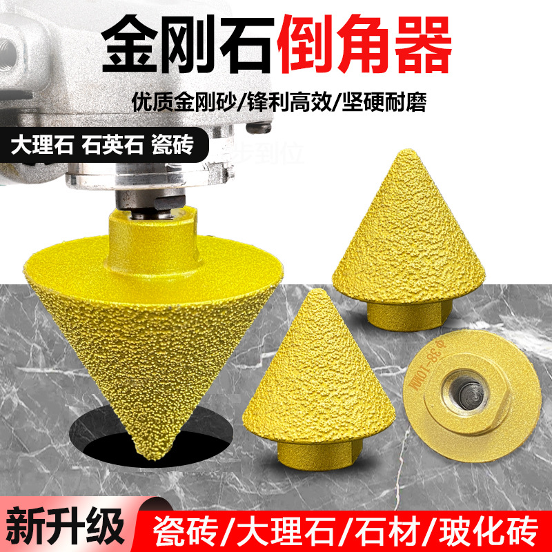 厂家直销钎焊金刚石倒角器角磨机瓷砖大理石打孔花岗岩石材打磨