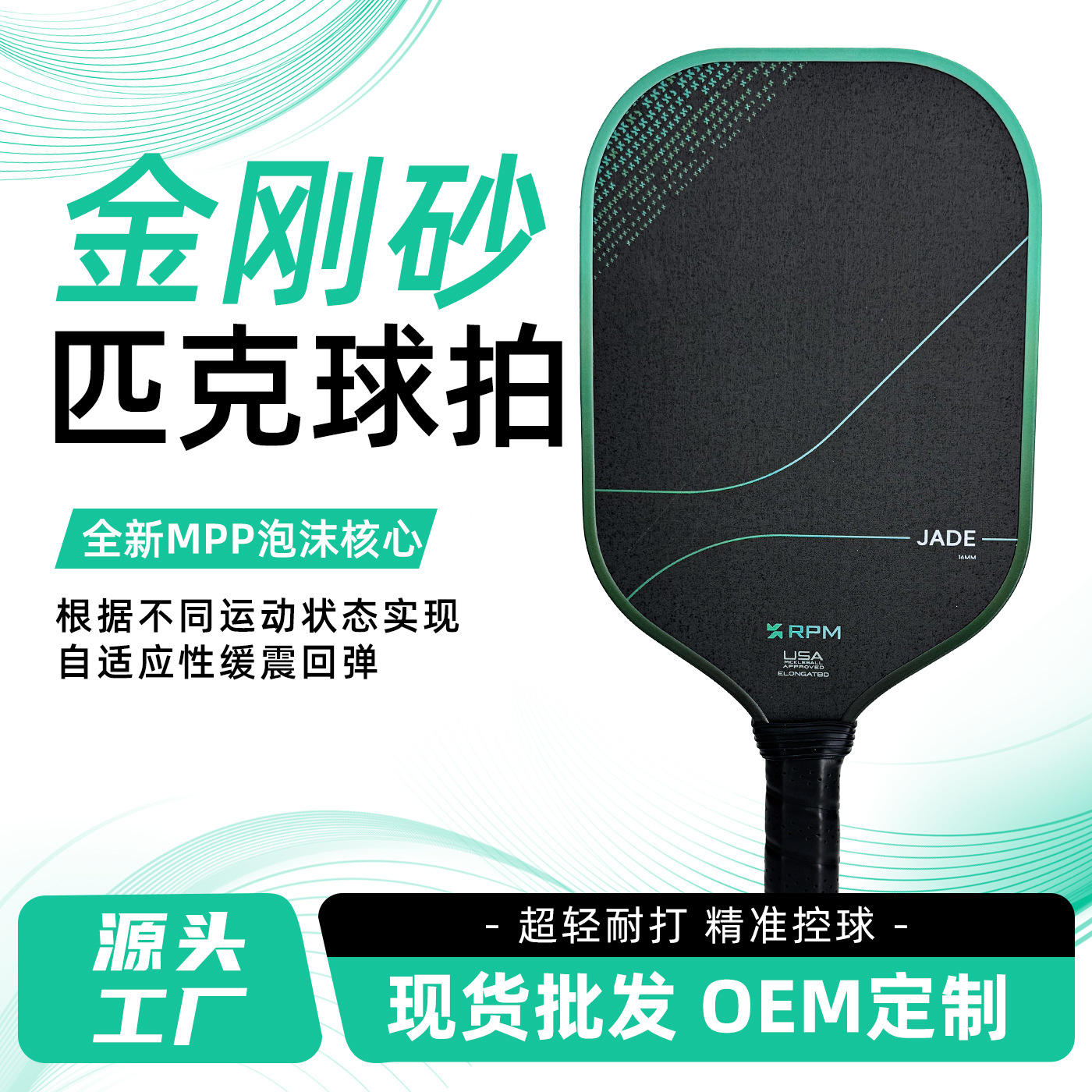 Popular, high-performance RPM carbon fiber T700 pickleball paddle with MPP foam core, designed for outdoor sports