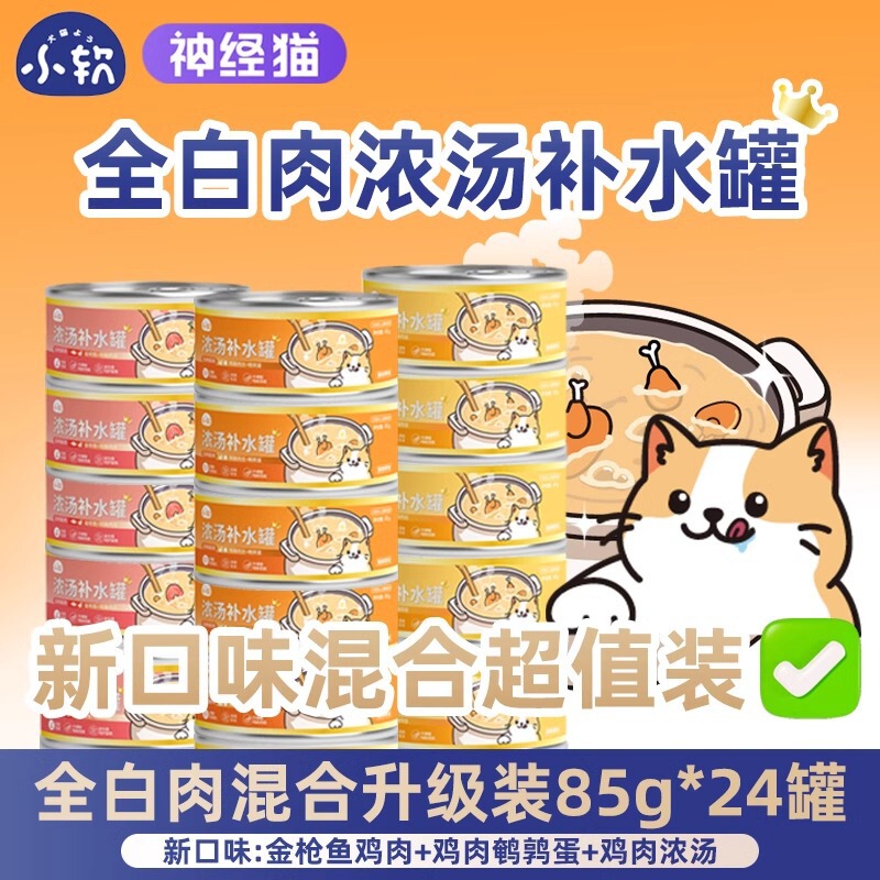 Canned Chicken, Canned Cat Snacks, Hydrating Soup Cans, Wet Food Meat Puree, Nutritional Supplements, Pet Cat Food