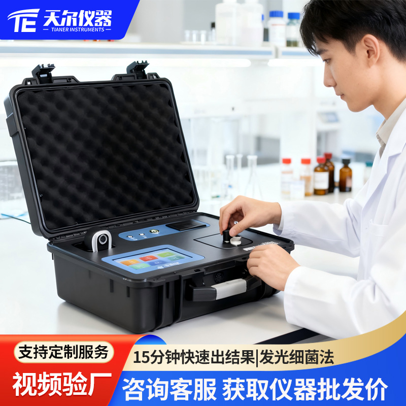 生物毒性检测仪便携式水质毒性测定仪器户外应急发光细菌测试设备