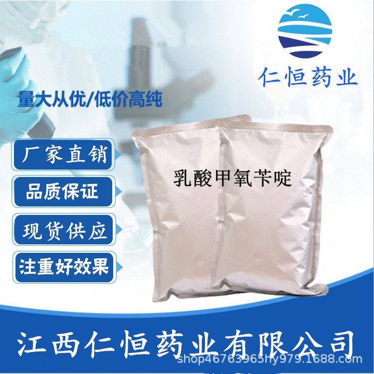 乳酸甲氧苄啶 现货供应  1kg/袋 738-70-5