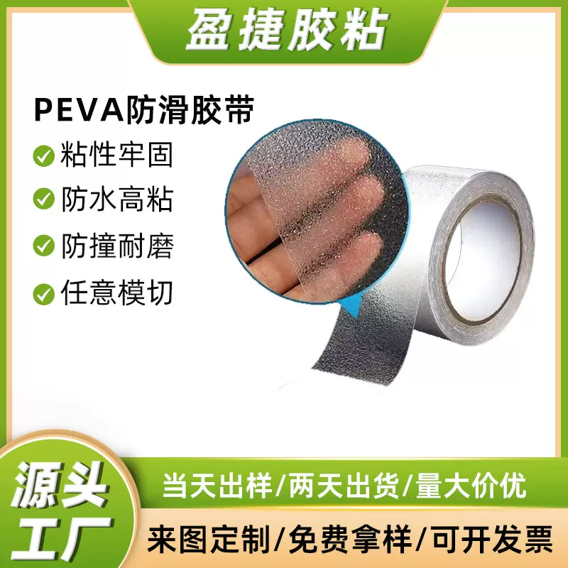 透明橡胶PEVA防滑贴 楼梯台阶踏步防滑胶带 淋浴缸浴室防滑胶条