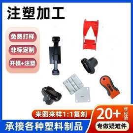 双色注塑件加工定制塑料模具加工尼龙制品abs塑料外壳PVC板材配件