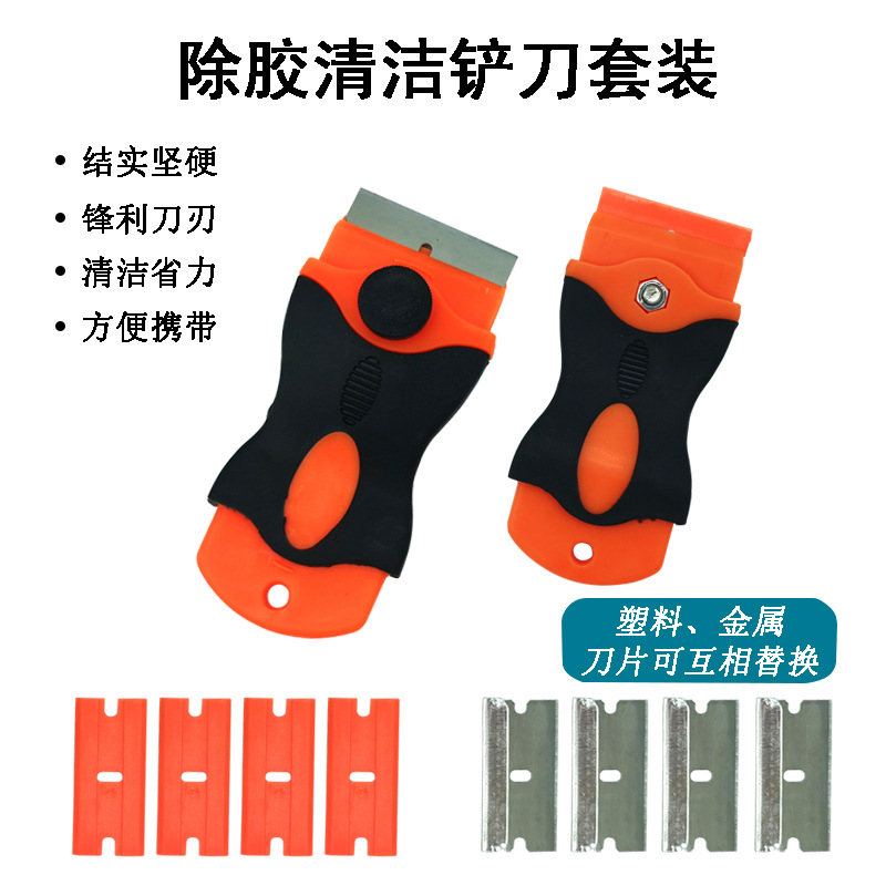 Multifunctional glue removal blade set for cleaning car film plastic scraper glass glue removal small blade tool