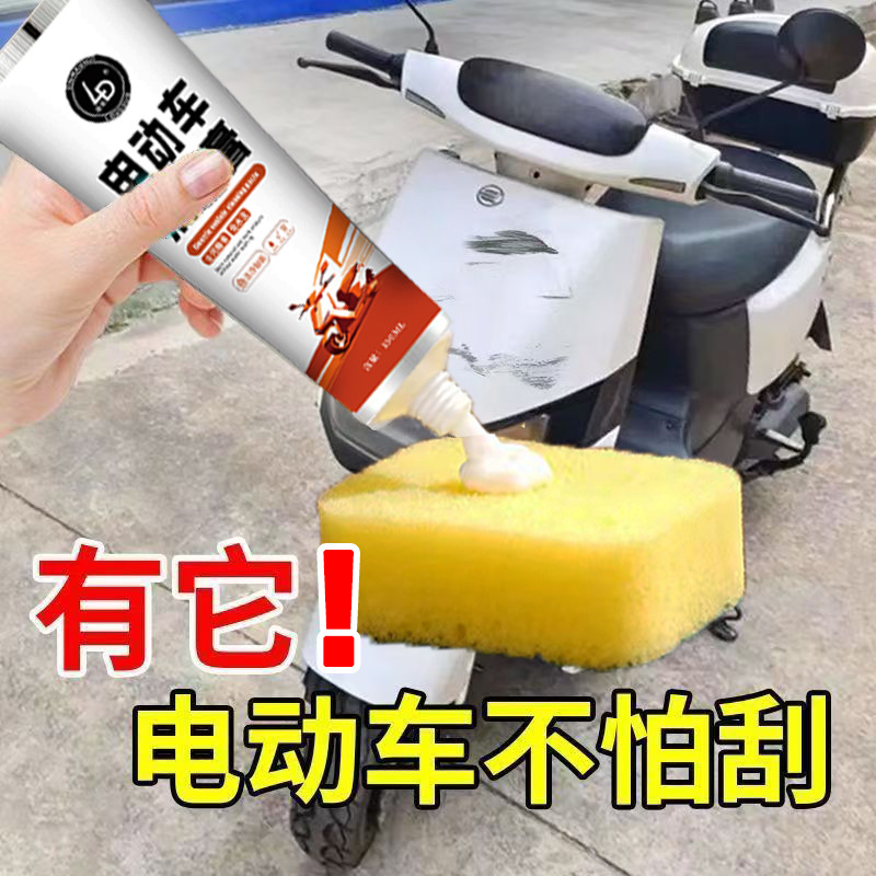 电动车刮花浅划痕修复抛光膏通用车漆修复神器打磨去痕电摩车壳