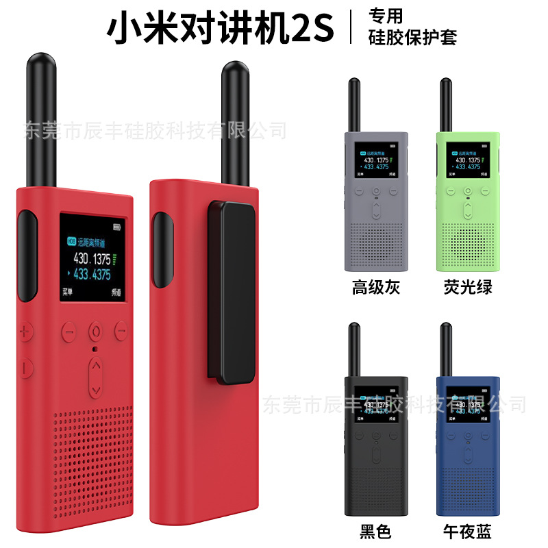 For millet walkie talkie 2S silicone protective case anti-drop anti-scratch Xiaomi protective case soft rubber wear-resistant anti-fingerprint