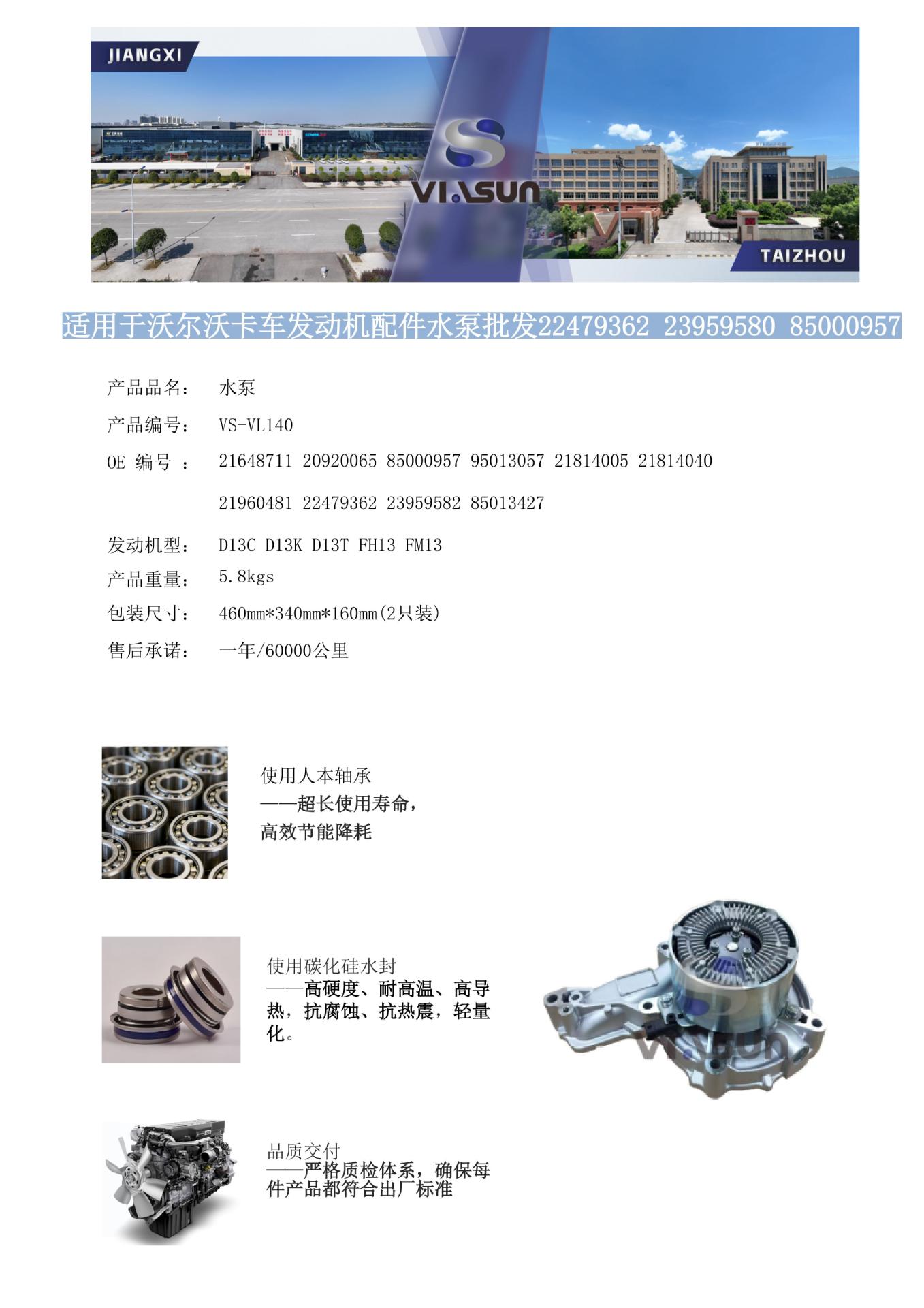 Truck Water Pump Engineering Vehicle Engine Suitable for Volvo 22479362 23959580 85000957