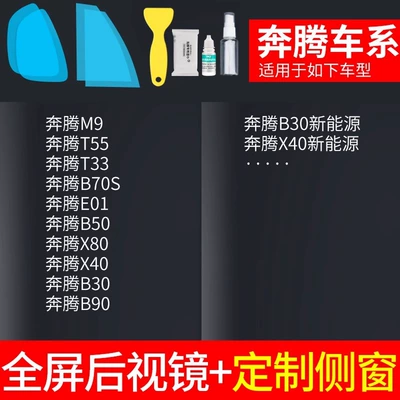 Reversing Mirror, Car Window Waterproof — Rearview mirror rainproof sticker - rearview-mirror-customized-side-window-for-pentium-only-free-tools-remark-model-year