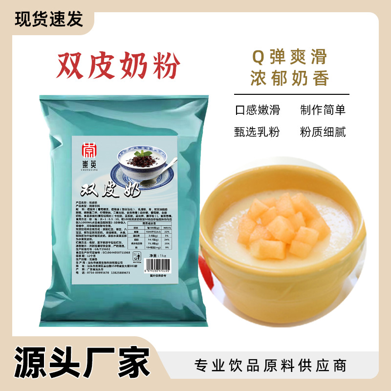 双皮奶1KG布丁粉奶茶店专用甜品烘焙原料批发珍珠奶茶椰果饮品