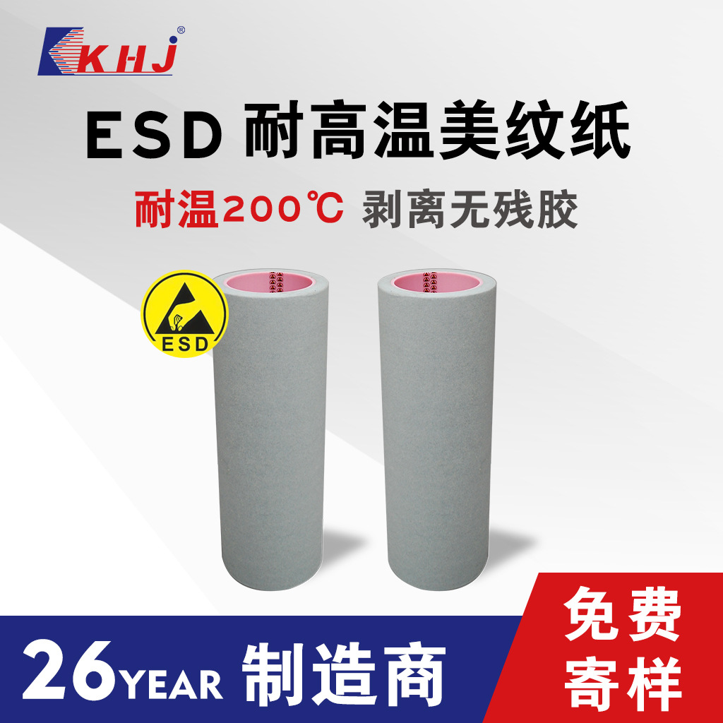 科宏健防静电纸胶带固定PCB遮蔽保护胶带回流焊不干胶耐高温