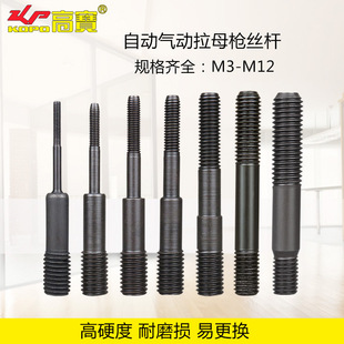 Pneumatic Rivet Nut Gun Screw Automatic Rivet Nut Gun Screw Rod Rivet Gun Pull Cap Gun Universal Pull Rod M3-M12