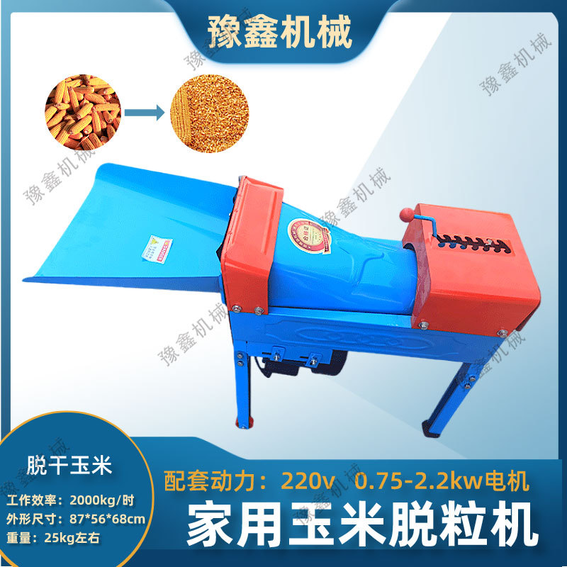家用玉米脱粒机干苞米2吨/小时单项电电机小型挂挡电动玉米打粒机
