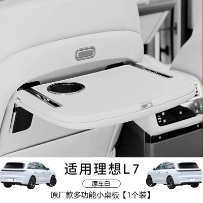 Suitable for Ideal L9L8L7L6/One Car table board - l7-original-small-table-white-1-pack-wireless-water-cup-holder-model
