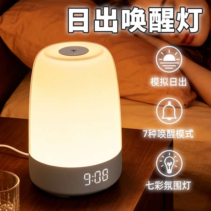 Cross-Border Simulated Sunrise Wake-Up Light Alarm Clock Led Sleep Bedside Lamp Atmosphere Clock Night Light Touch Lamp Cross-Border Simulated Sunrise Wake-Up Light Alarm Clock Led Sleep Bedside Lamp Atmosphere Clock Night Light Touch Lamp