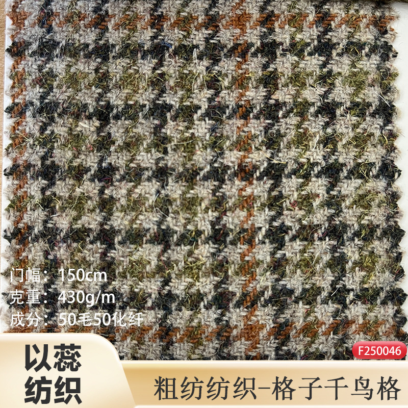 In Stock 50 Wool 430g Plaid Houndstooth Woolen Coat Jacket Shoes Hat Bag Pants Skirt Fabric