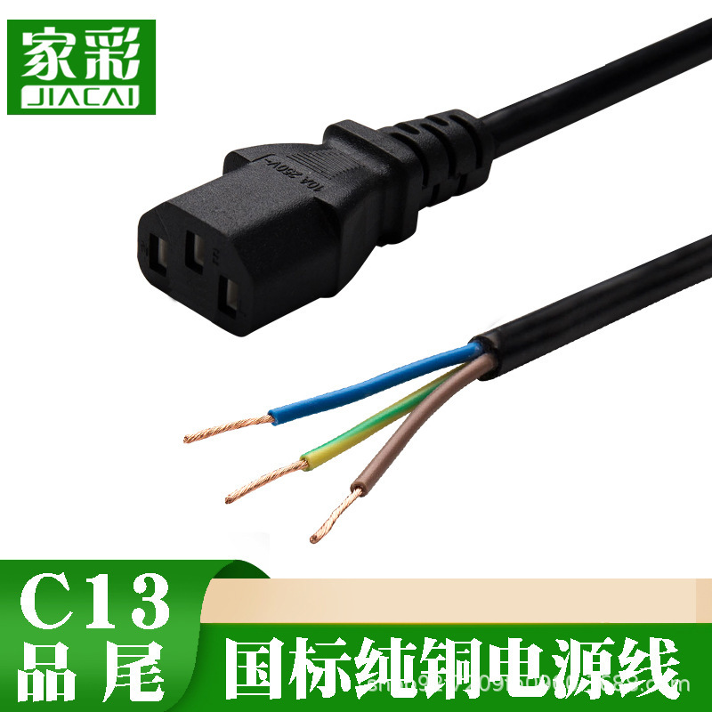 National Standard Pure Copper Strip Line Single Product Tail Power Cord Three 3 Core C13 Bare Headless Connecting Wire Mother and Son Head Plug Wire