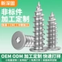 平头定制自攻扁平螺钉