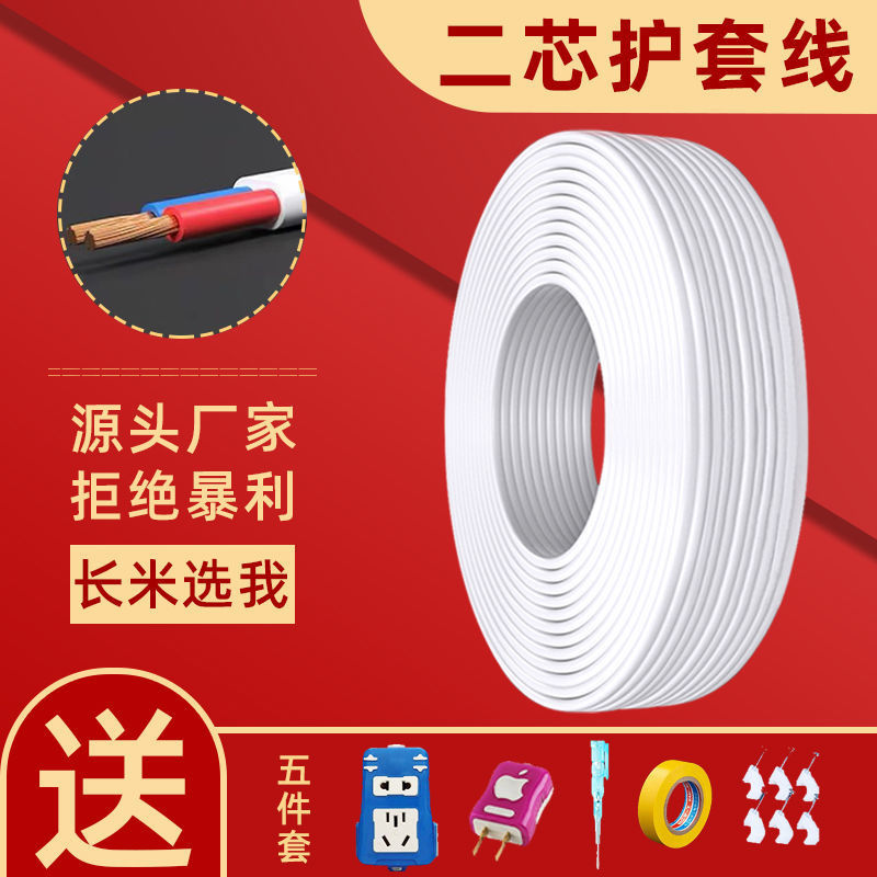 二芯软护套线1.52.5/4/6平方室内外电线照明接灯插板防冻晒电源线