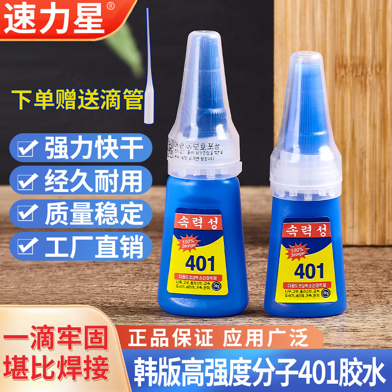 厂家直销401胶水强力快干粘金属塑料修补鞋子diy手工美甲胶水20克