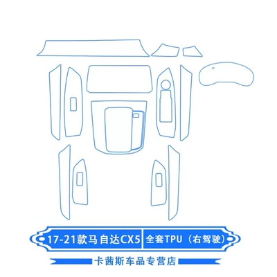 Car interior film, Mazda Axela/Cx-5/30/Atez Interior - 17-21-cx-5-full-set-of-tpu-right-hand-drive