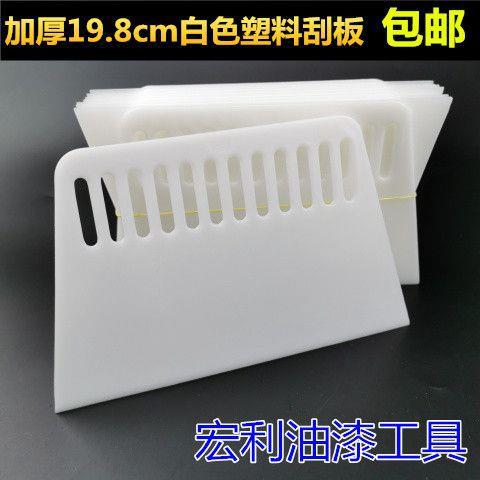 thickening white Plastic Scraper wallpaper wallpaper Scraper 19.8cm putty  Scraper Spatula Blade