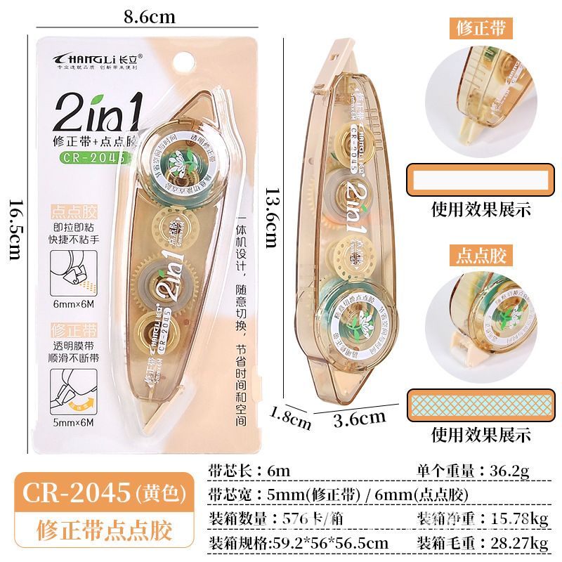 CR-2045点点胶+修正带 展1.jpg