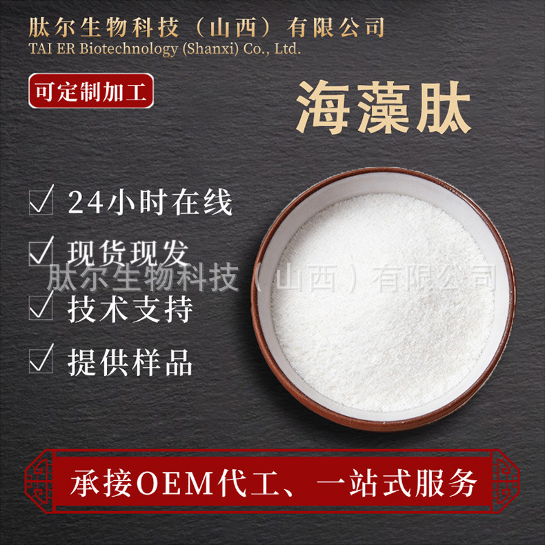 Seaweed Peptides, Plant Extracts, Small Molecule Peptide Protein Powder, Small Molecule Oligopeptides, Water-Soluble, Free Shipping