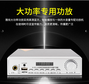 High-power car amplifier microphone host speaker 12v-24v Bluetooth with recording MP3 Yaxun H-011