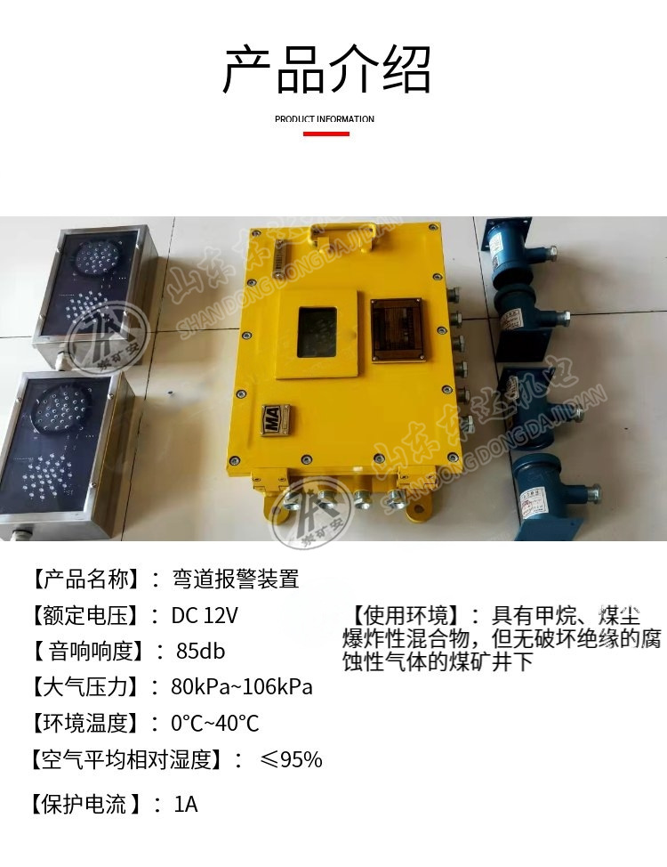 矿用弯道报警装置 (2)