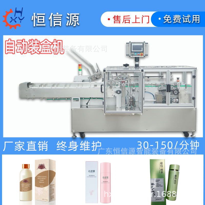 恒信源装盒机化妆品瓶罐全自动包装生产线机器人自动理料机