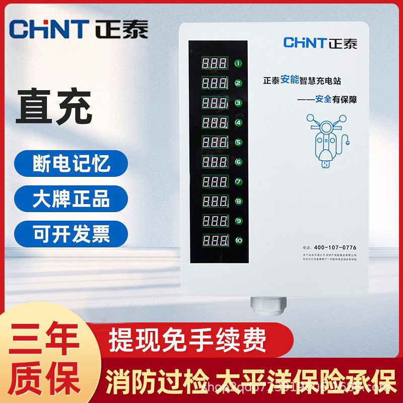 正泰CHNT家用出租屋智能电动车充电桩小区直充电动自行车充电设备